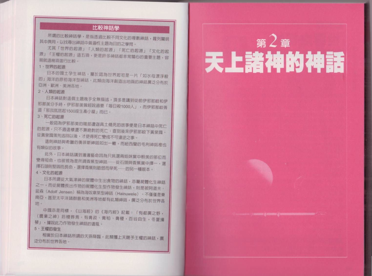 图解日本神话韩漫全集-全一卷无删减无遮挡章节图片 