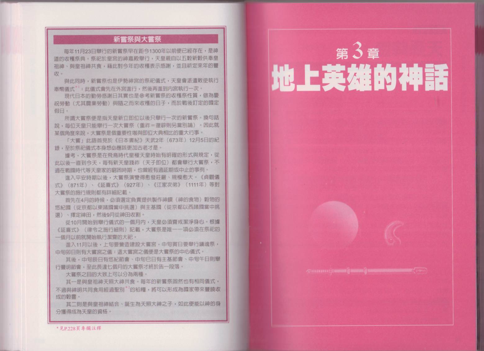 图解日本神话韩漫全集-全一卷无删减无遮挡章节图片 