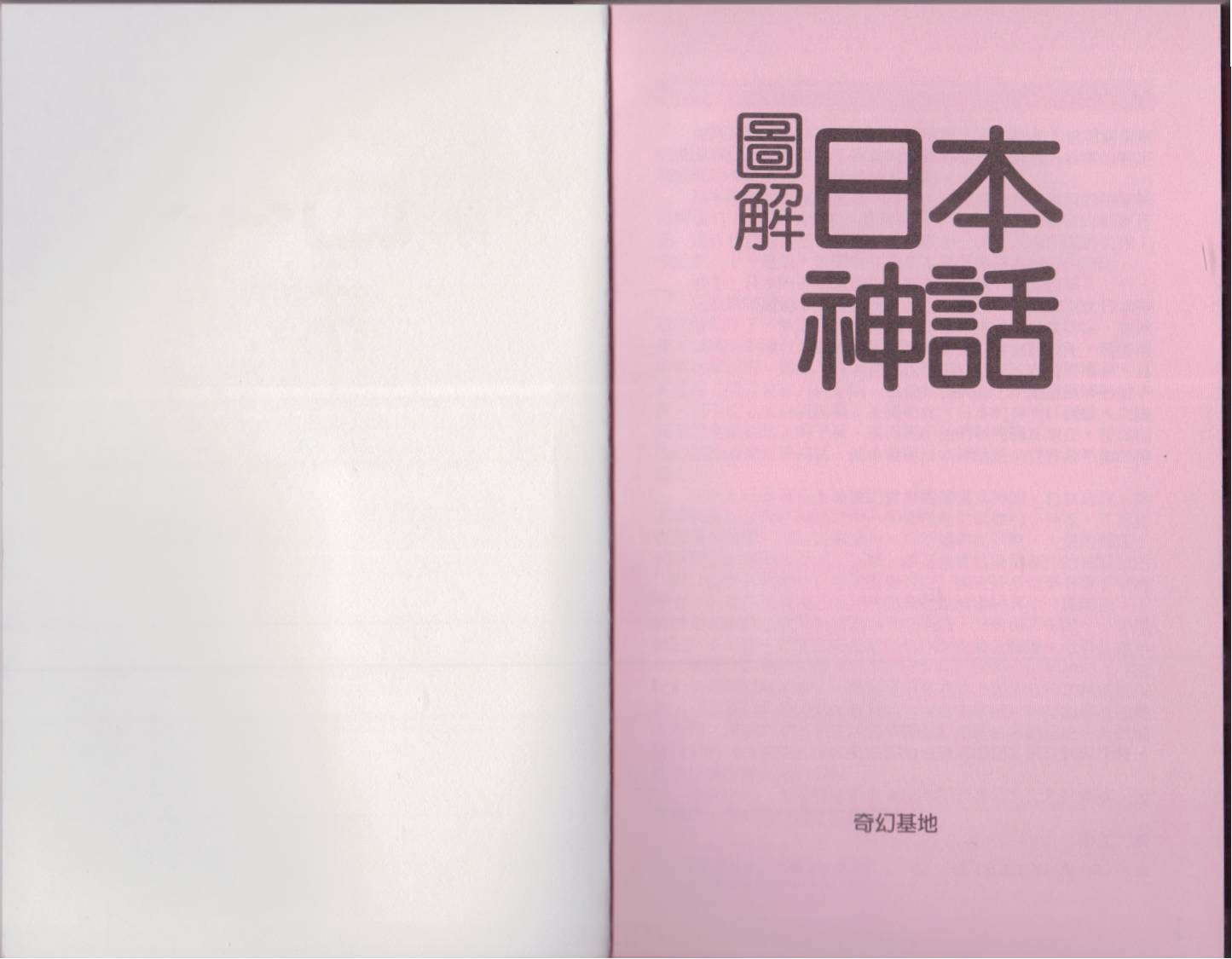 图解日本神话韩漫全集-全一卷无删减无遮挡章节图片 