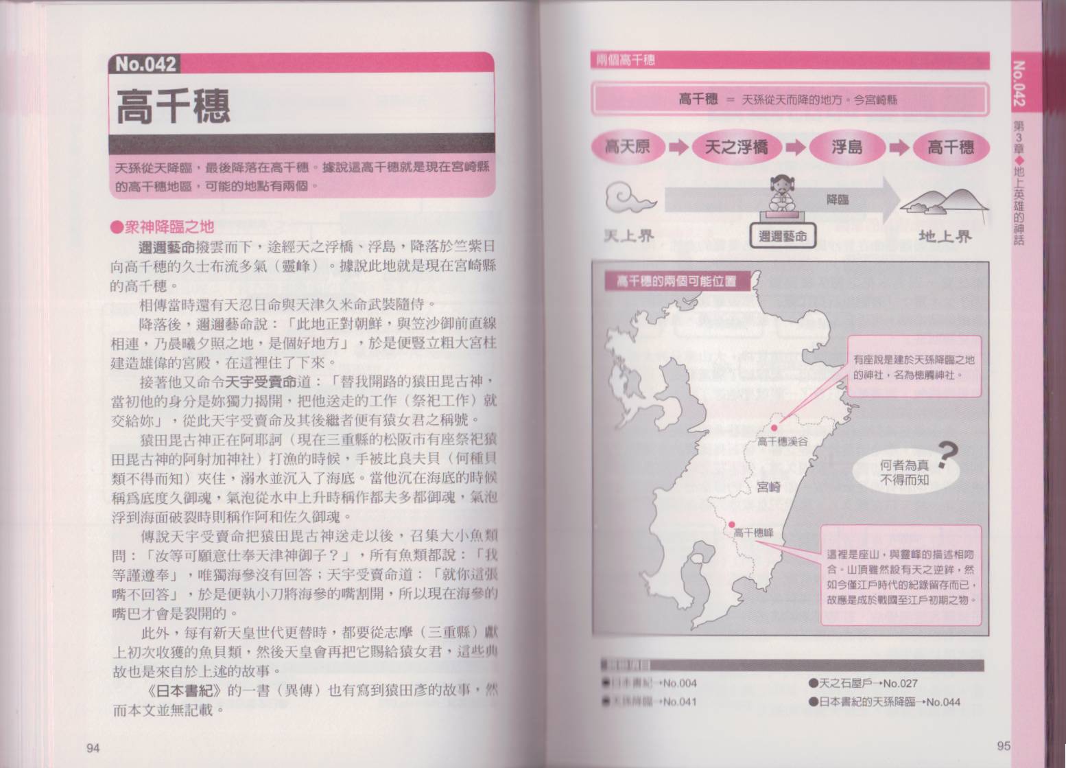 图解日本神话韩漫全集-全一卷无删减无遮挡章节图片 