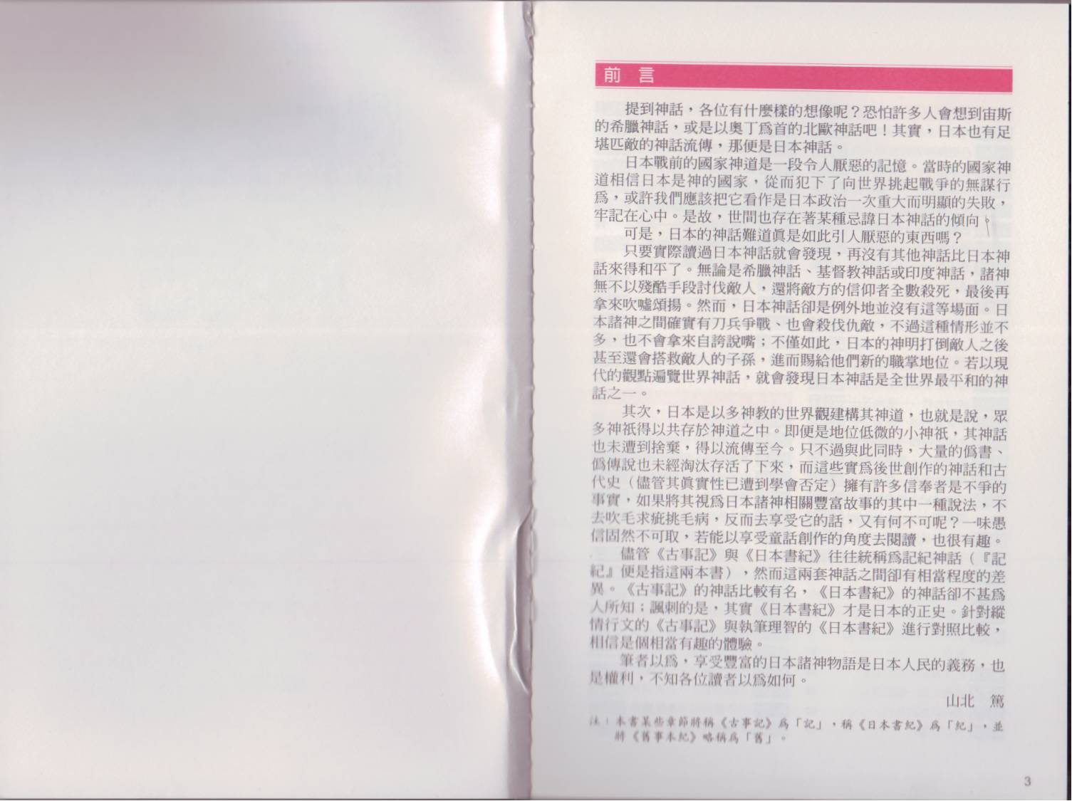 图解日本神话韩漫全集-全一卷无删减无遮挡章节图片 