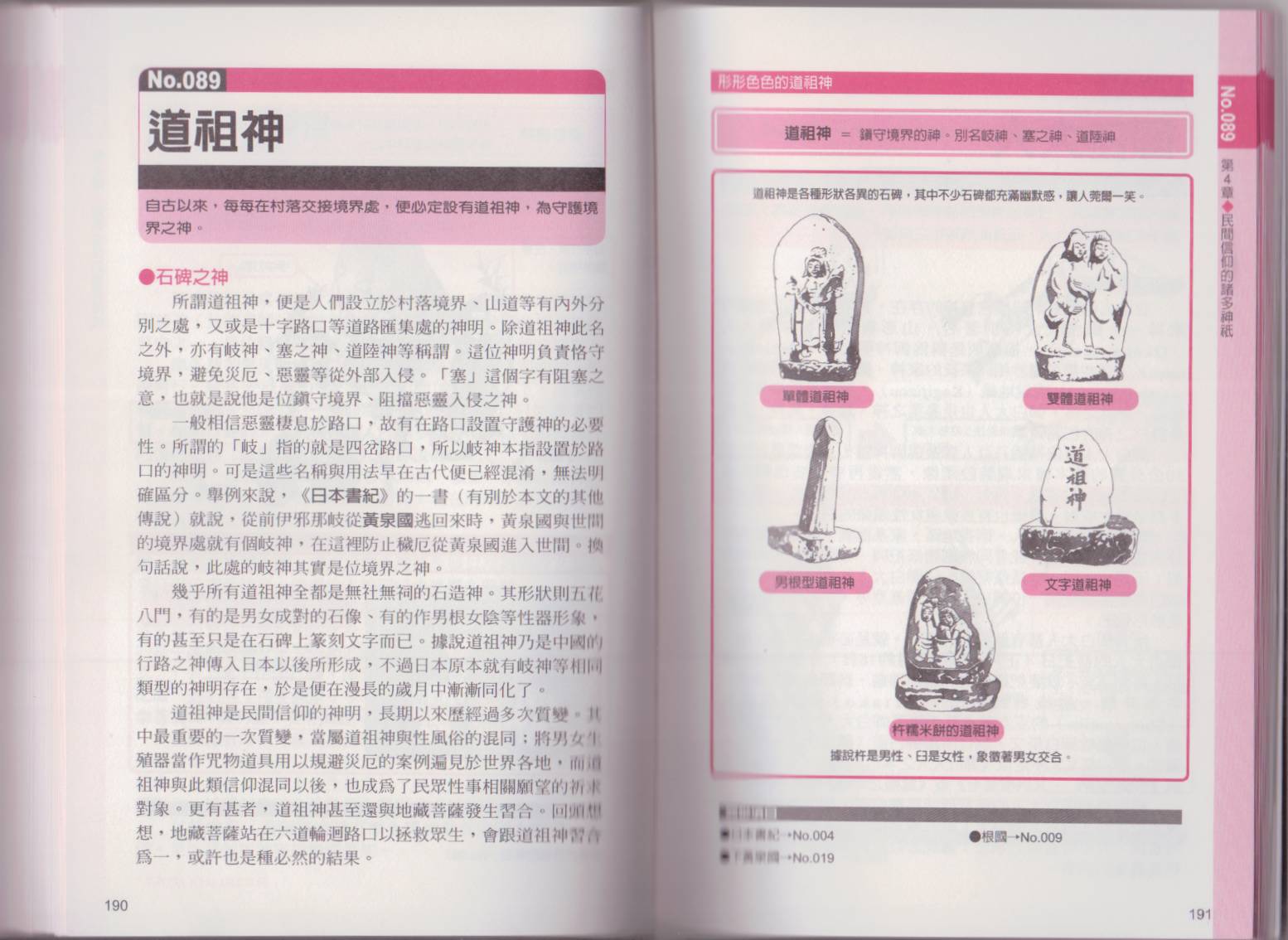 图解日本神话韩漫全集-全一卷无删减无遮挡章节图片 