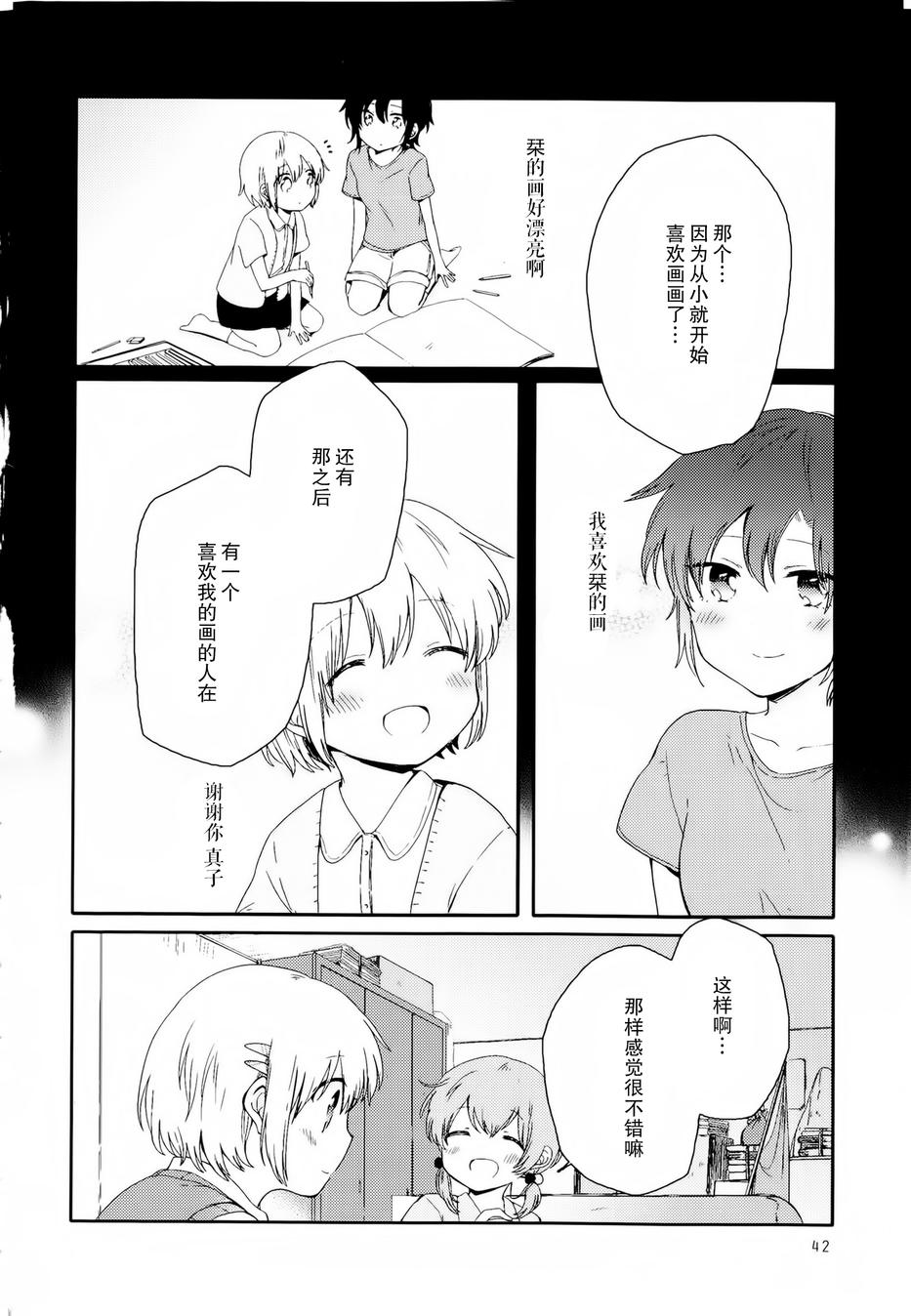 屋上百合灵sideA韩漫全集-第02话无删减无遮挡章节图片 