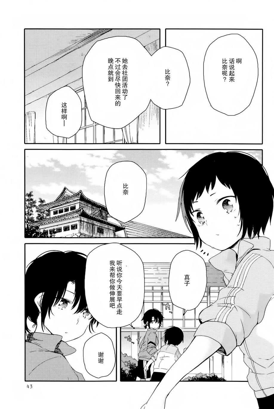 屋上百合灵sideA韩漫全集-第02话无删减无遮挡章节图片 