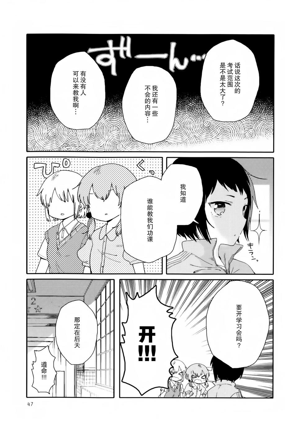 屋上百合灵sideA韩漫全集-第02话无删减无遮挡章节图片 