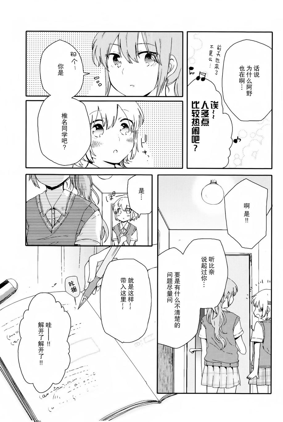 屋上百合灵sideA韩漫全集-第02话无删减无遮挡章节图片 