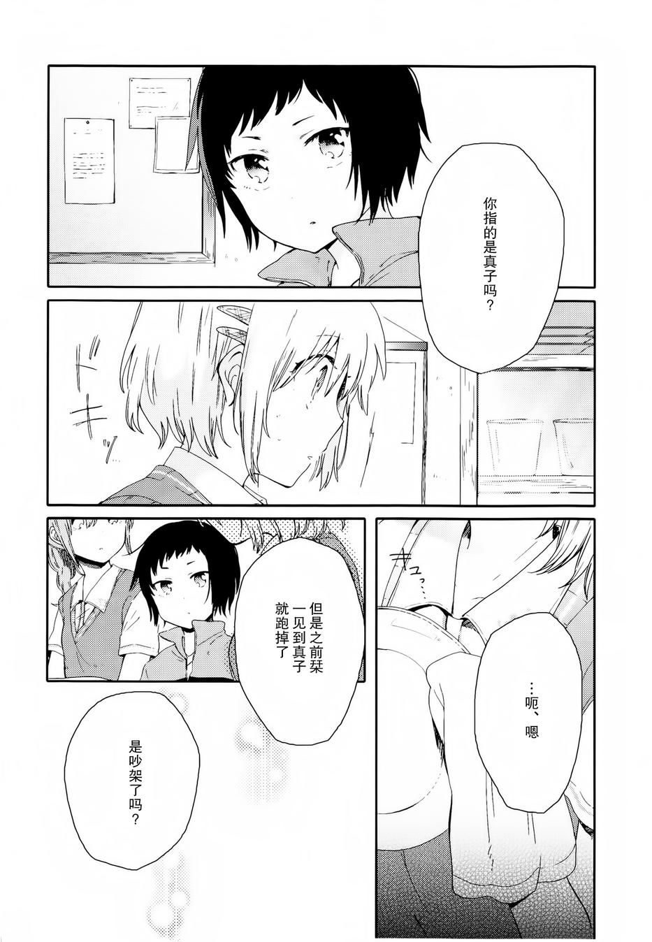屋上百合灵sideA韩漫全集-第02话无删减无遮挡章节图片 