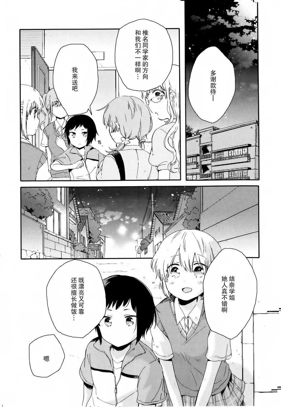 屋上百合灵sideA韩漫全集-第02话无删减无遮挡章节图片 