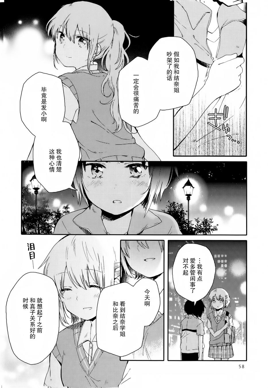 屋上百合灵sideA韩漫全集-第02话无删减无遮挡章节图片 