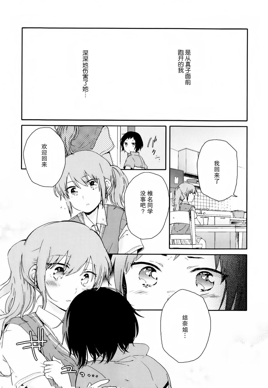 屋上百合灵sideA韩漫全集-第02话无删减无遮挡章节图片 