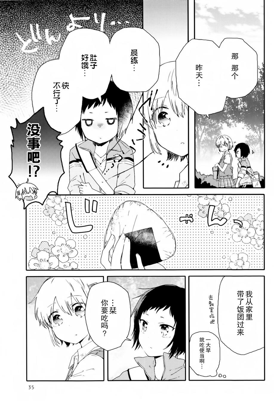 屋上百合灵sideA韩漫全集-第02话无删减无遮挡章节图片 