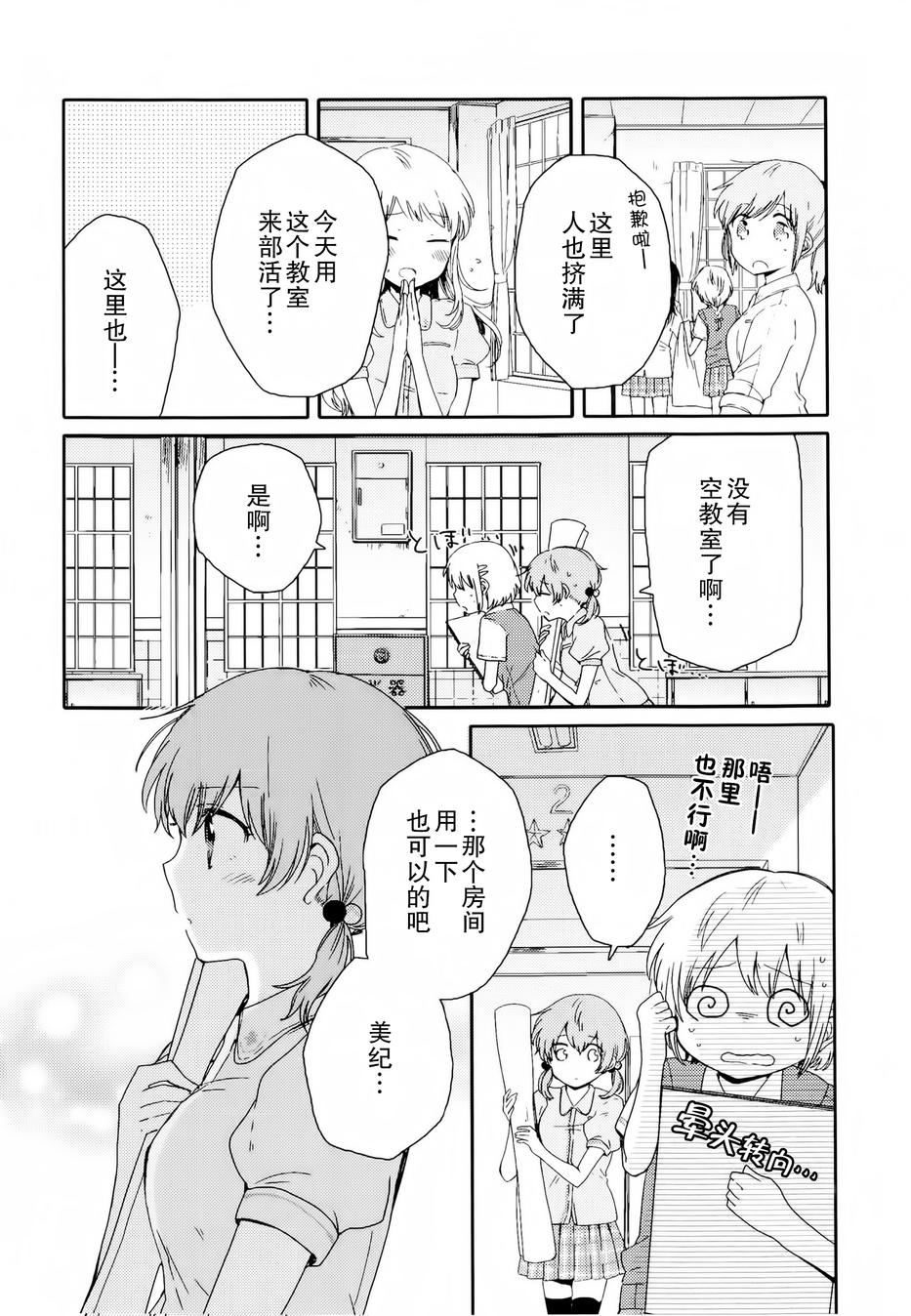 屋上百合灵sideA韩漫全集-第02话无删减无遮挡章节图片 