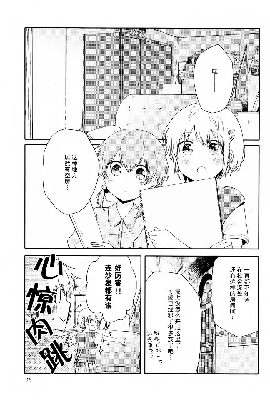 屋上百合灵sideA韩漫全集-第02话无删减无遮挡章节图片 