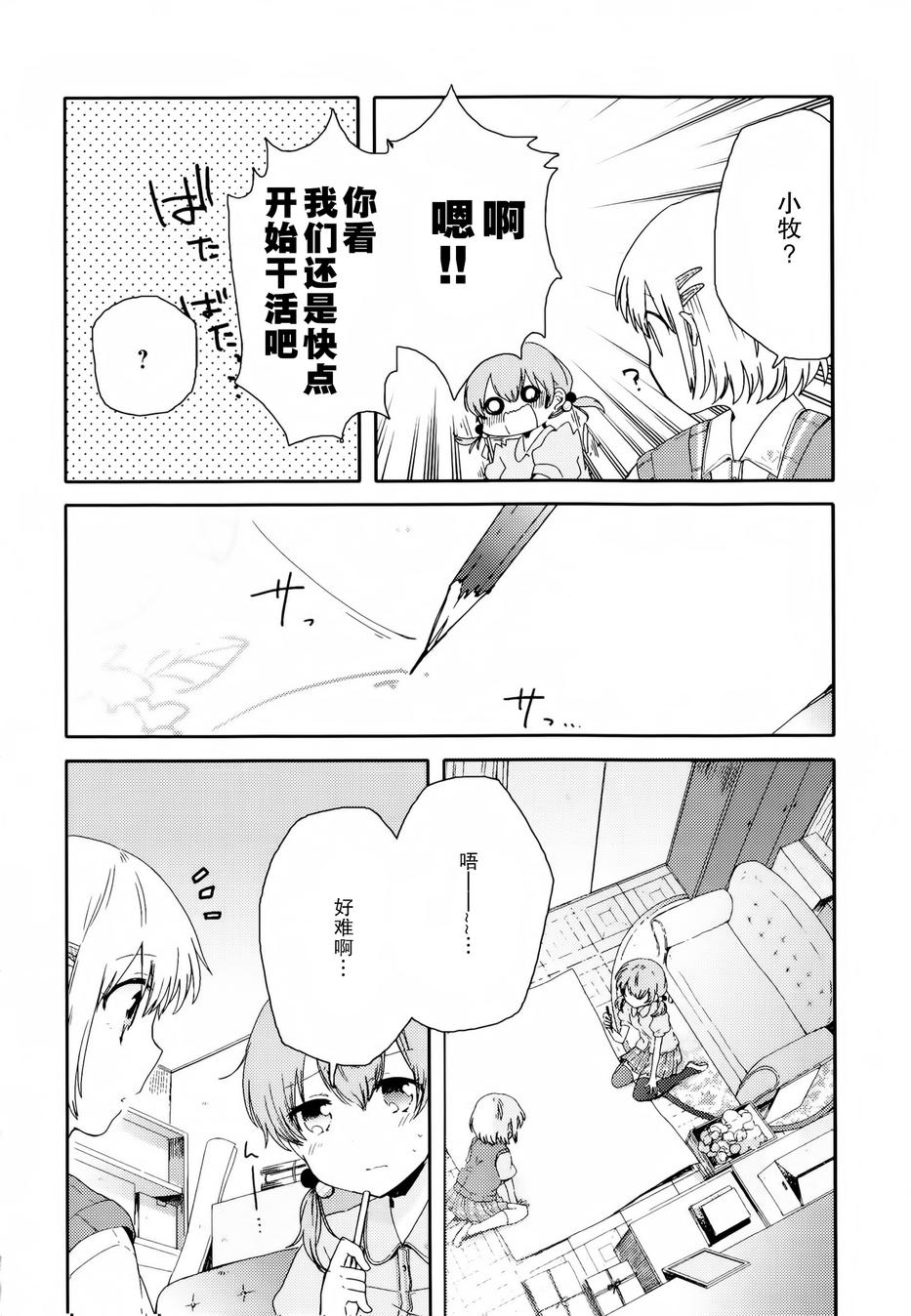 屋上百合灵sideA韩漫全集-第02话无删减无遮挡章节图片 