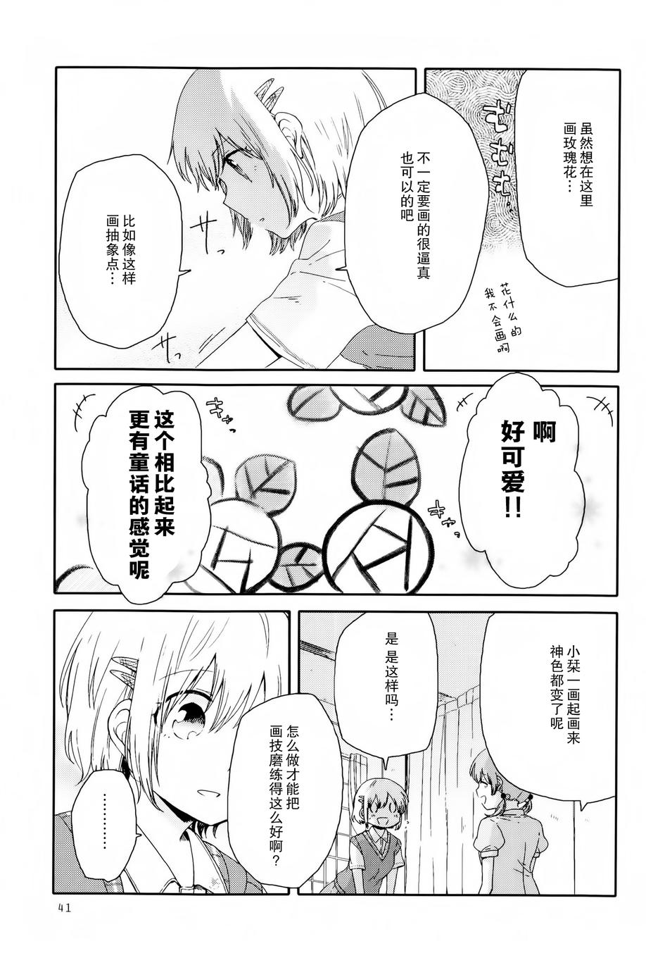 屋上百合灵sideA韩漫全集-第02话无删减无遮挡章节图片 