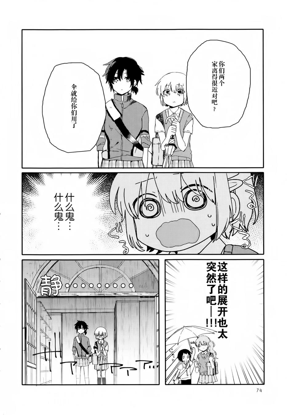 屋上百合灵sideA韩漫全集-第03话无删减无遮挡章节图片 