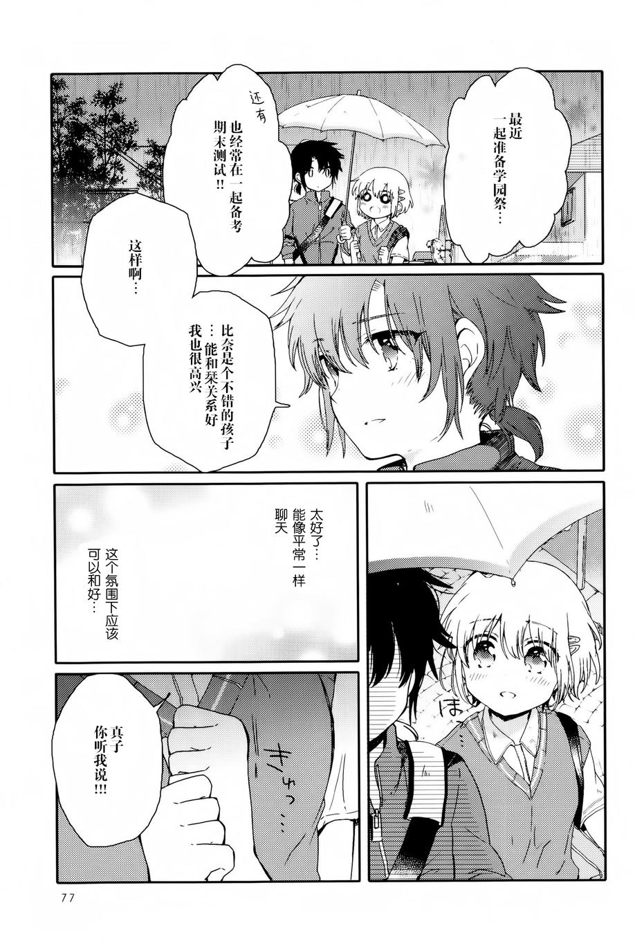 屋上百合灵sideA韩漫全集-第03话无删减无遮挡章节图片 