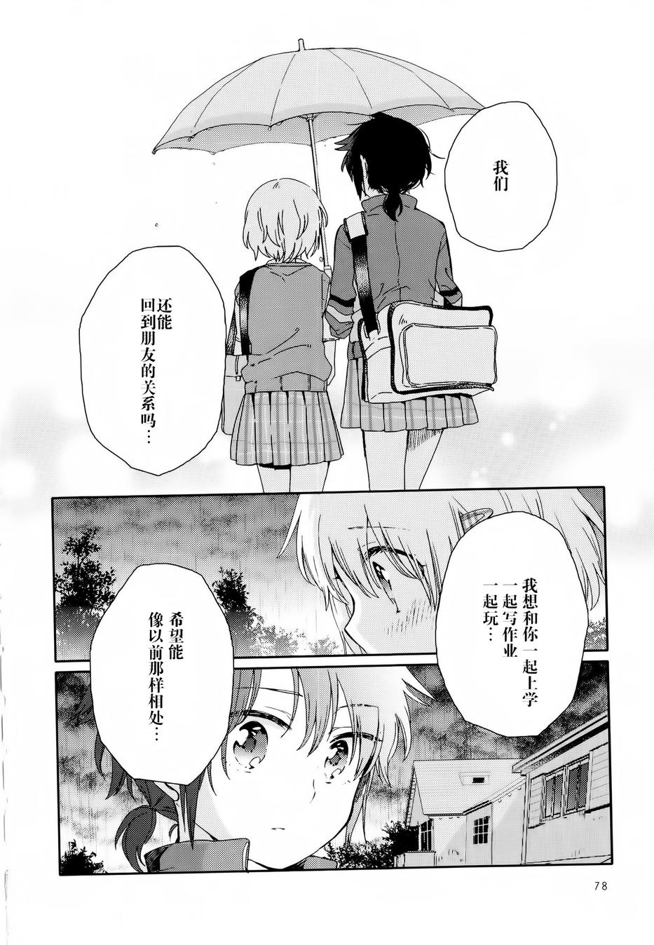 屋上百合灵sideA韩漫全集-第03话无删减无遮挡章节图片 