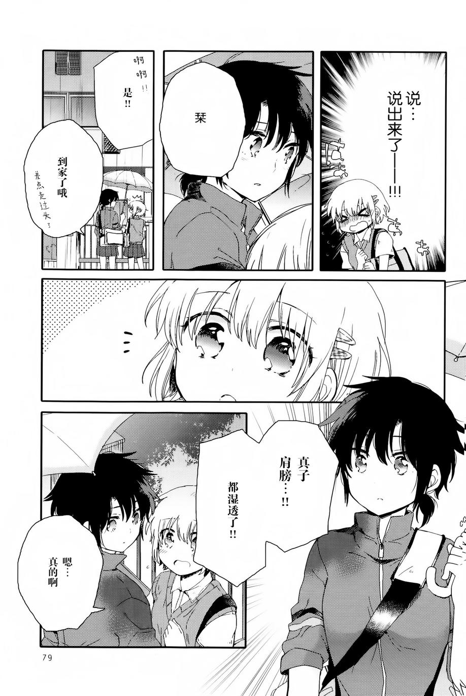 屋上百合灵sideA韩漫全集-第03话无删减无遮挡章节图片 