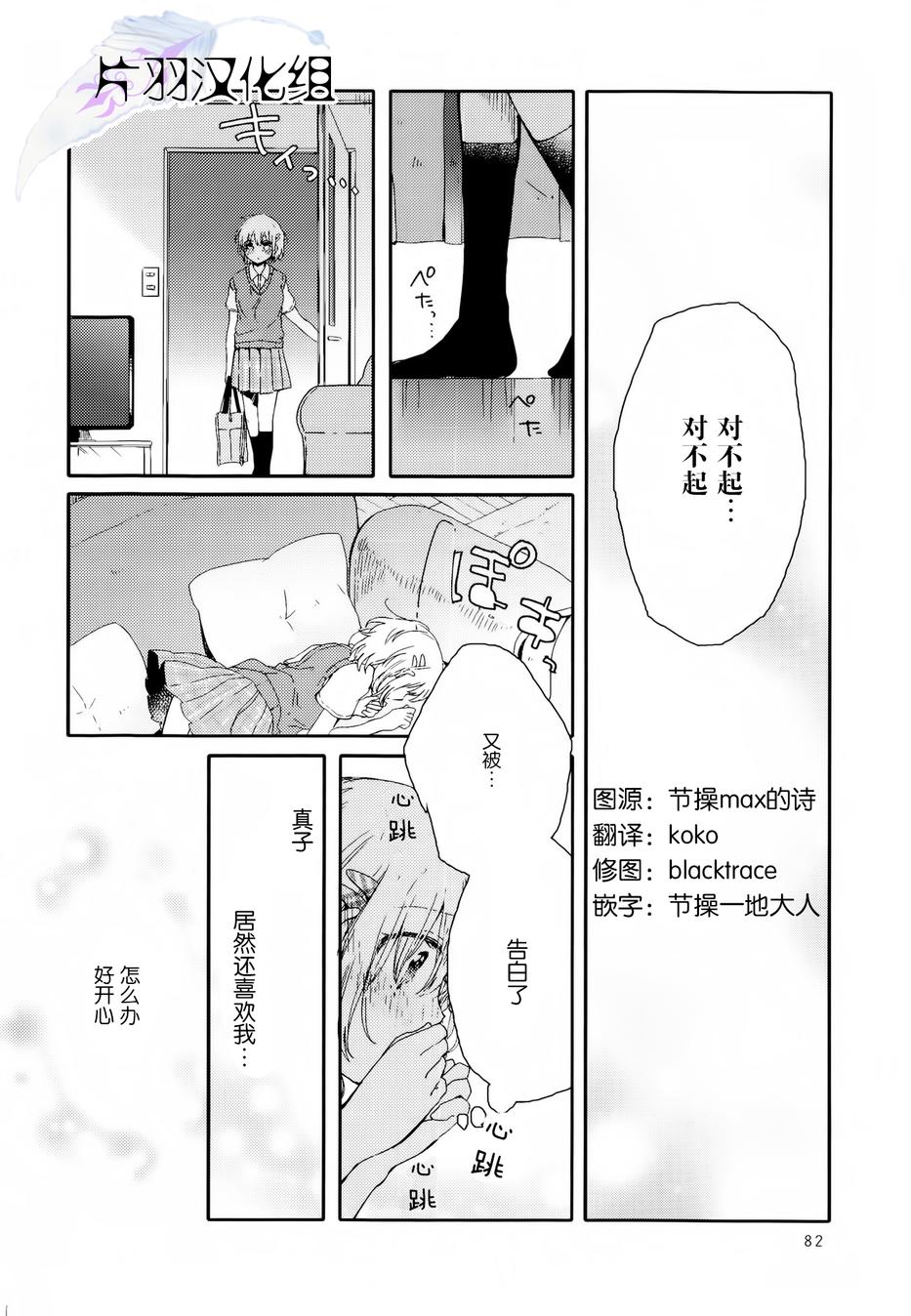 屋上百合灵sideA韩漫全集-第03话无删减无遮挡章节图片 