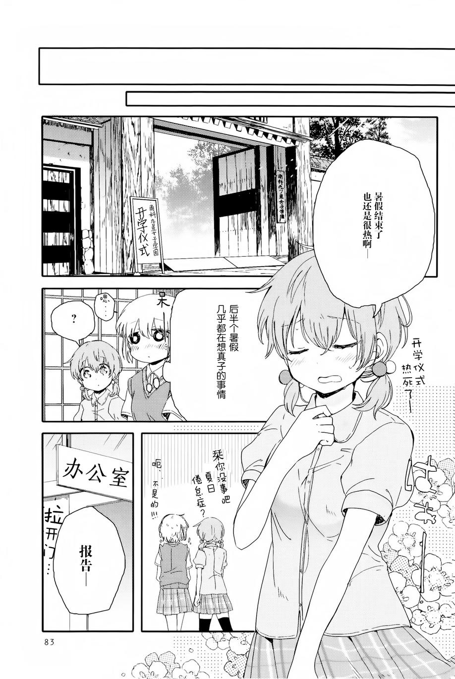 屋上百合灵sideA韩漫全集-第03话无删减无遮挡章节图片 