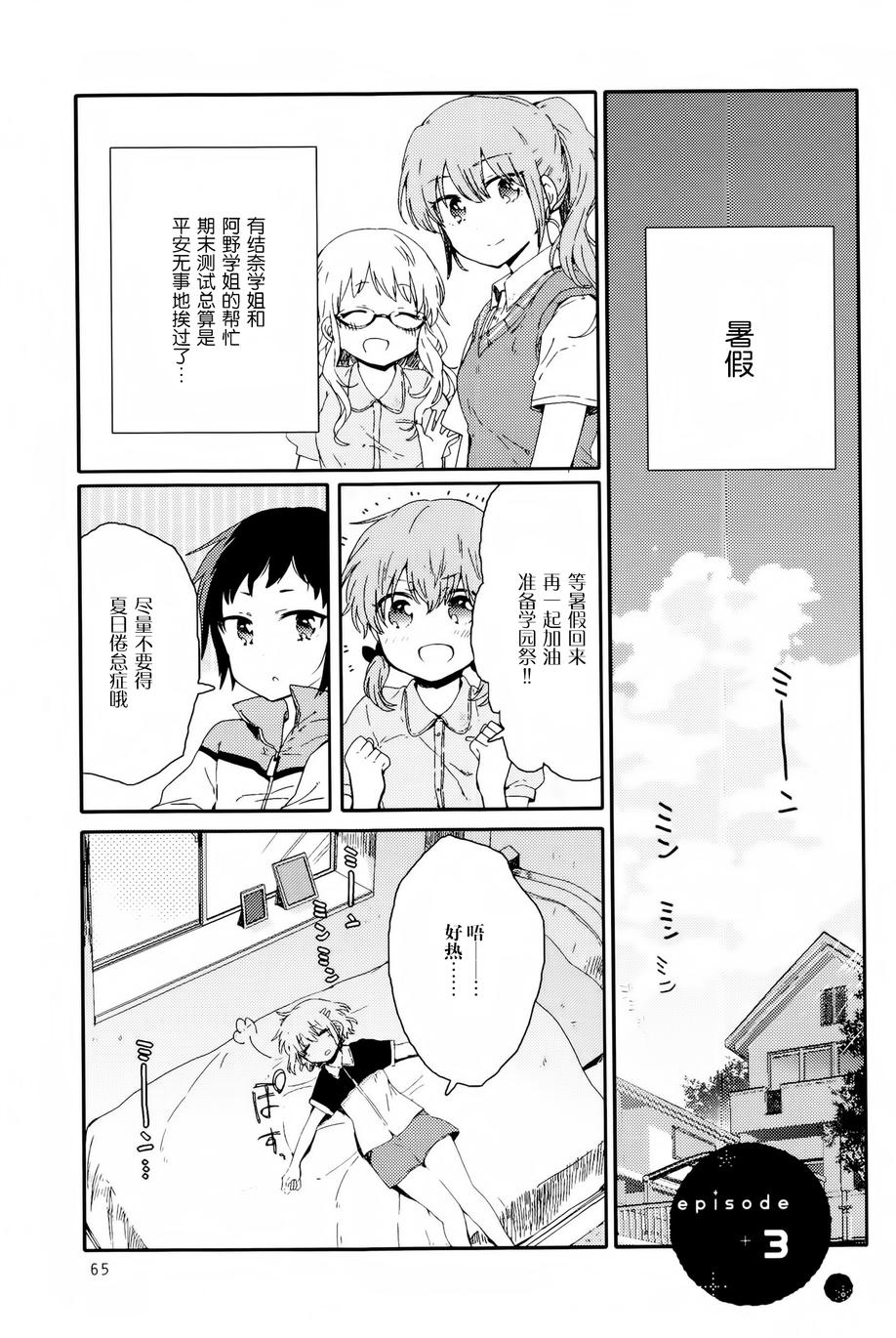 屋上百合灵sideA韩漫全集-第03话无删减无遮挡章节图片 