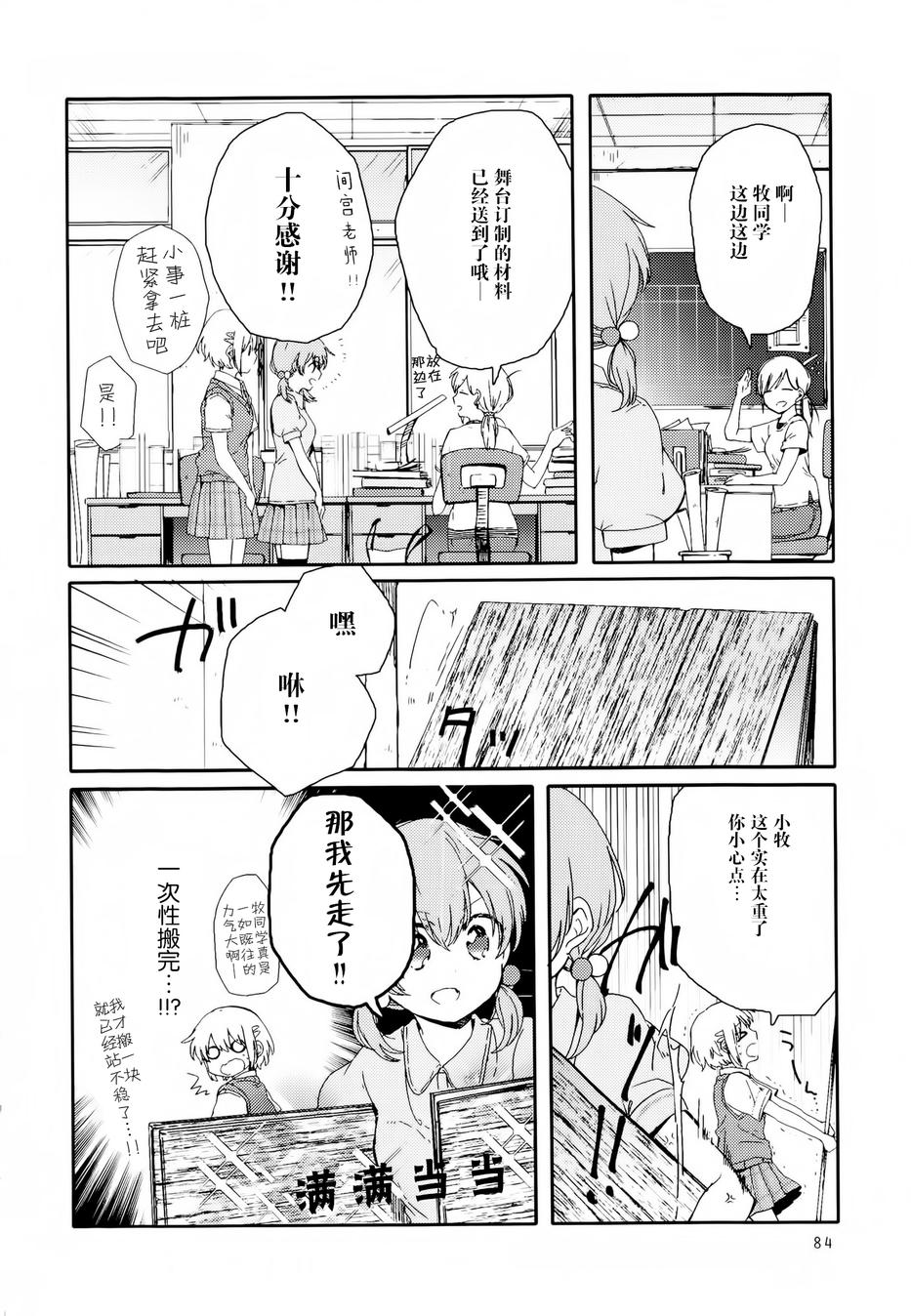 屋上百合灵sideA韩漫全集-第03话无删减无遮挡章节图片 
