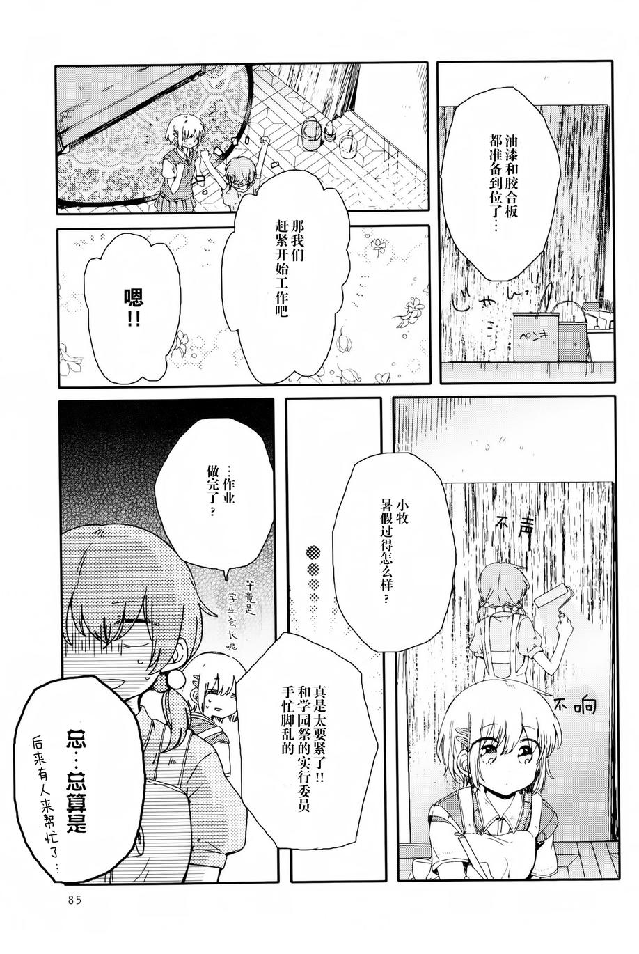 屋上百合灵sideA韩漫全集-第03话无删减无遮挡章节图片 