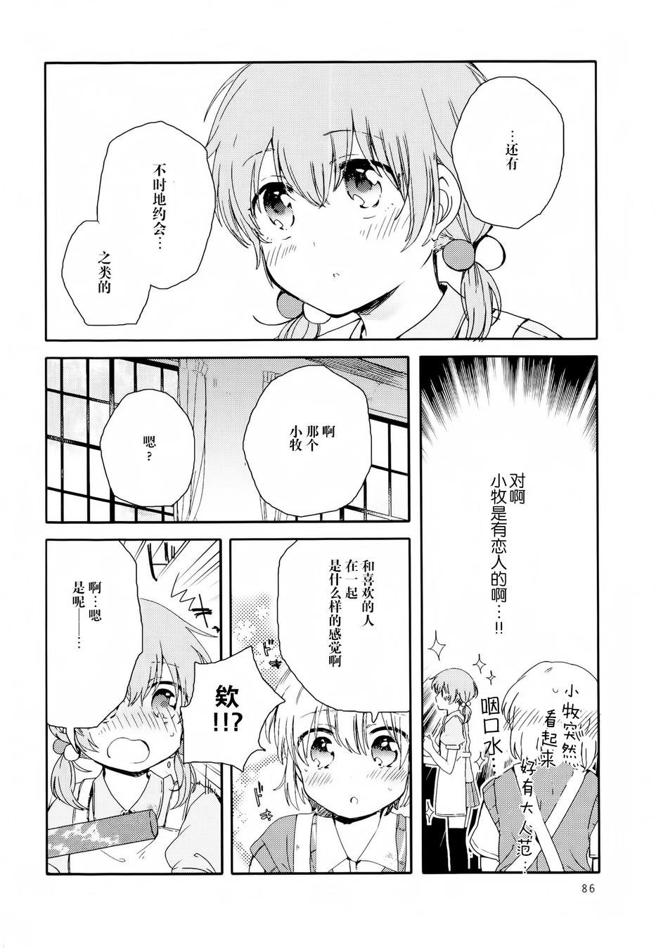 屋上百合灵sideA韩漫全集-第03话无删减无遮挡章节图片 