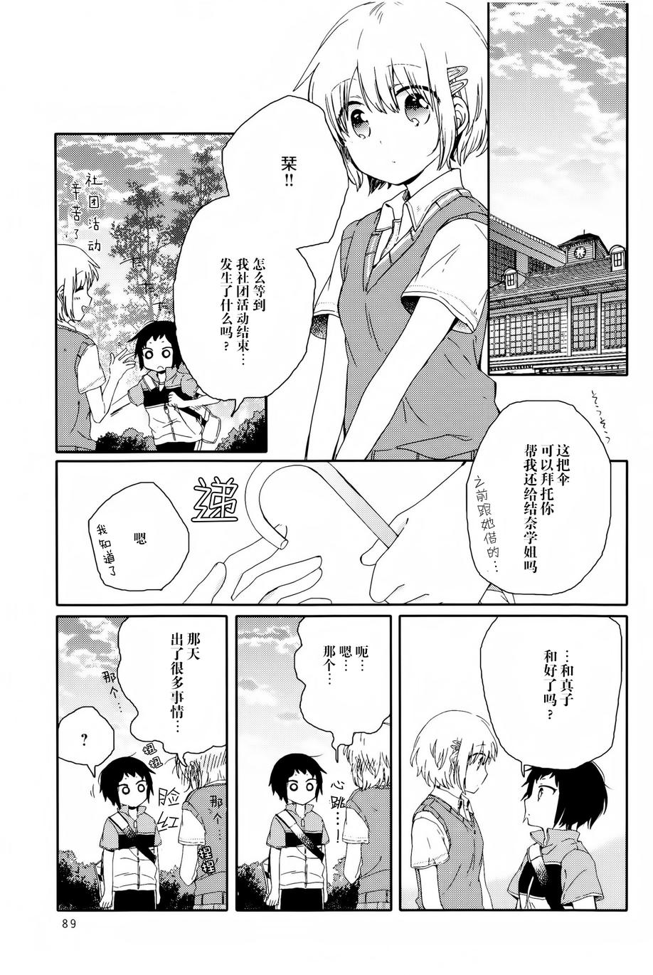屋上百合灵sideA韩漫全集-第03话无删减无遮挡章节图片 