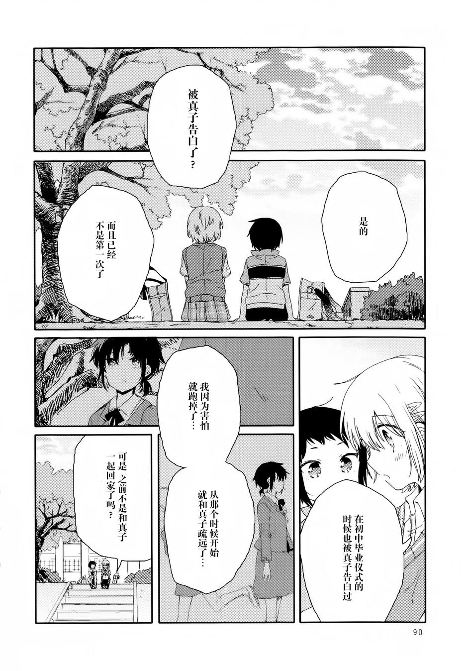 屋上百合灵sideA韩漫全集-第03话无删减无遮挡章节图片 