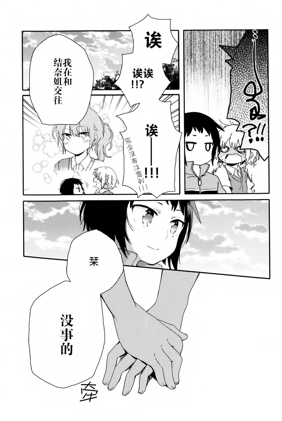屋上百合灵sideA韩漫全集-第03话无删减无遮挡章节图片 
