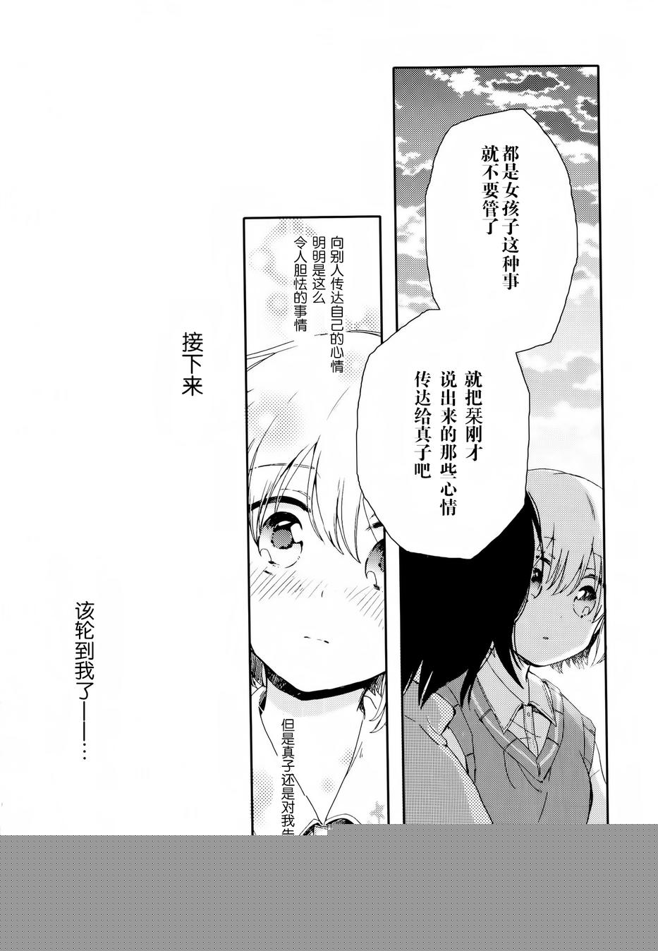 屋上百合灵sideA韩漫全集-第03话无删减无遮挡章节图片 
