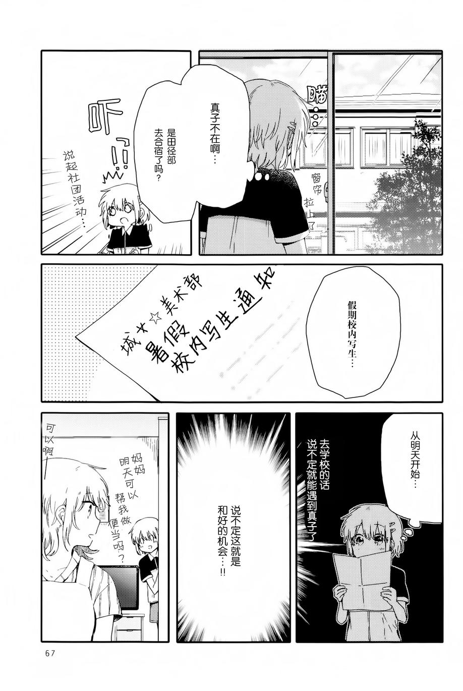 屋上百合灵sideA韩漫全集-第03话无删减无遮挡章节图片 