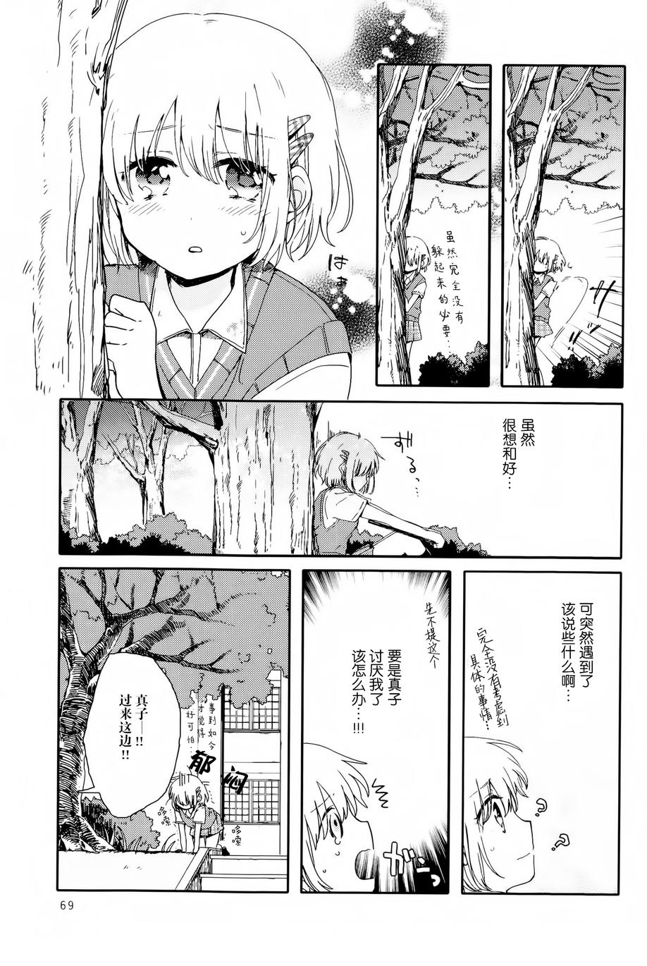屋上百合灵sideA韩漫全集-第03话无删减无遮挡章节图片 