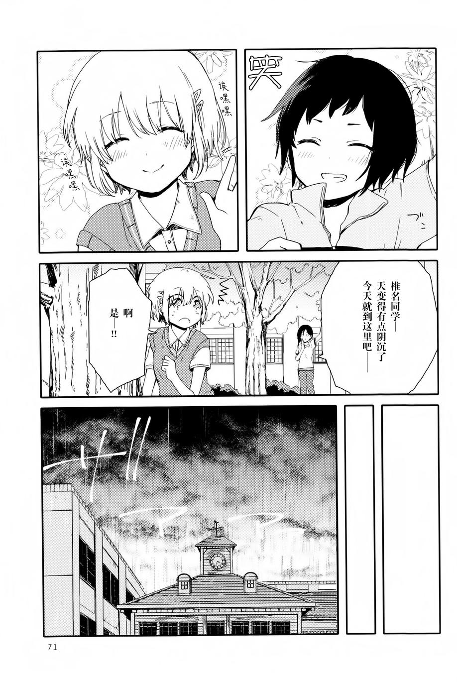 屋上百合灵sideA韩漫全集-第03话无删减无遮挡章节图片 