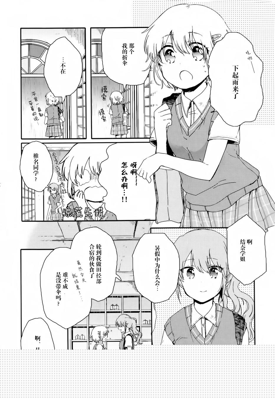 屋上百合灵sideA韩漫全集-第03话无删减无遮挡章节图片 