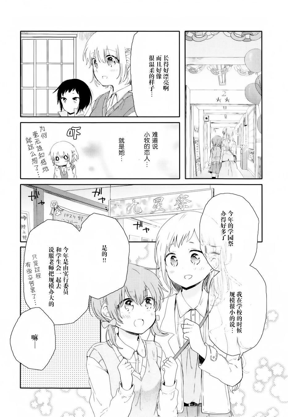 屋上百合灵sideA韩漫全集-第04话无删减无遮挡章节图片 