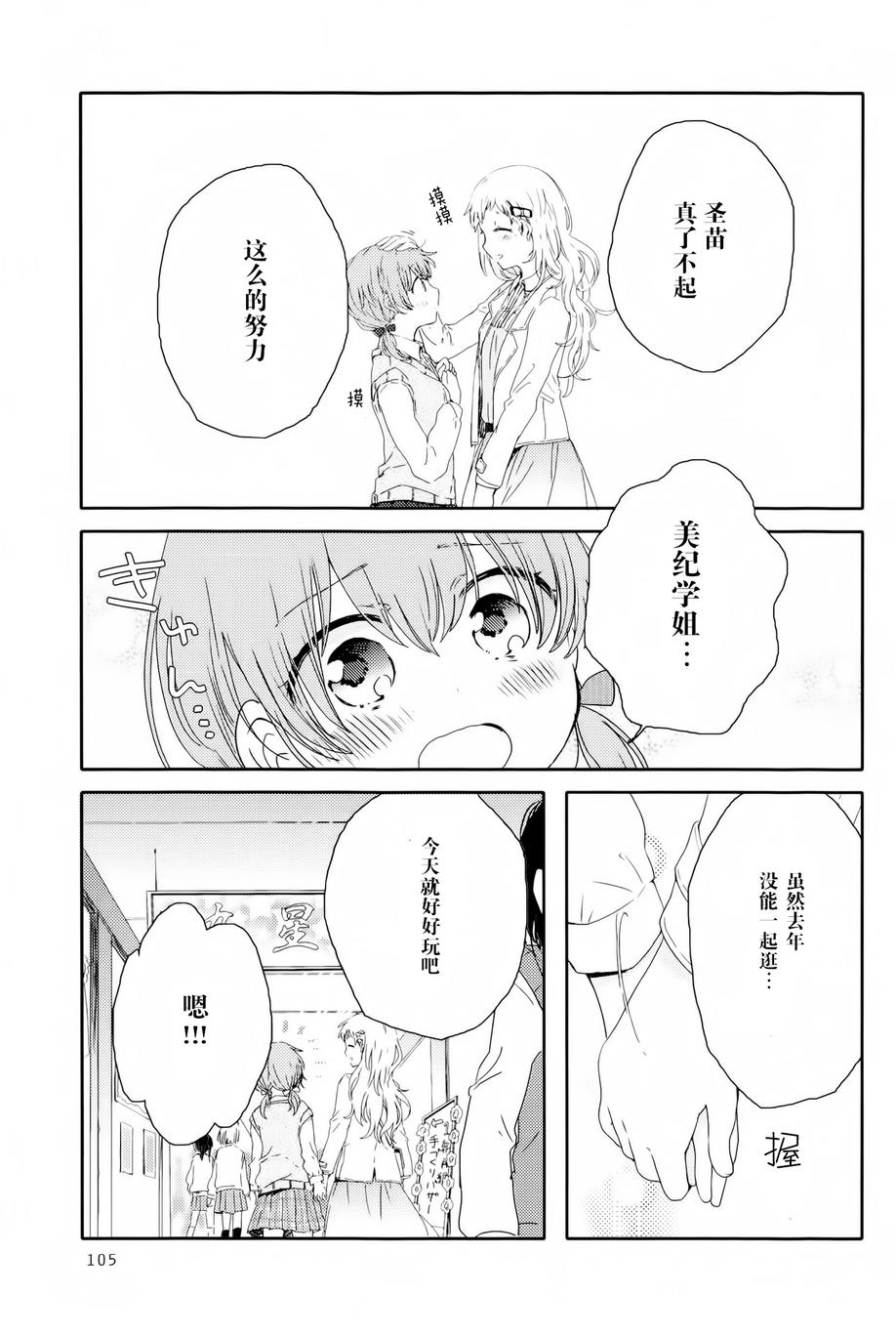 屋上百合灵sideA韩漫全集-第04话无删减无遮挡章节图片 