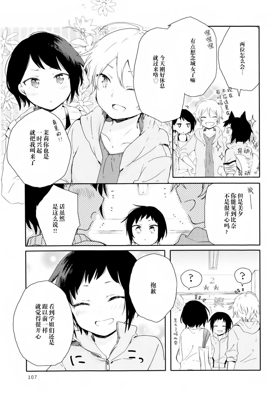 屋上百合灵sideA韩漫全集-第04话无删减无遮挡章节图片 