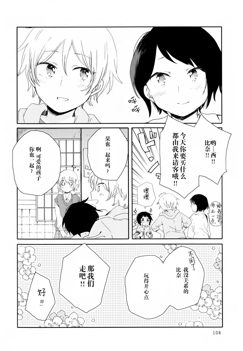 屋上百合灵sideA韩漫全集-第04话无删减无遮挡章节图片 