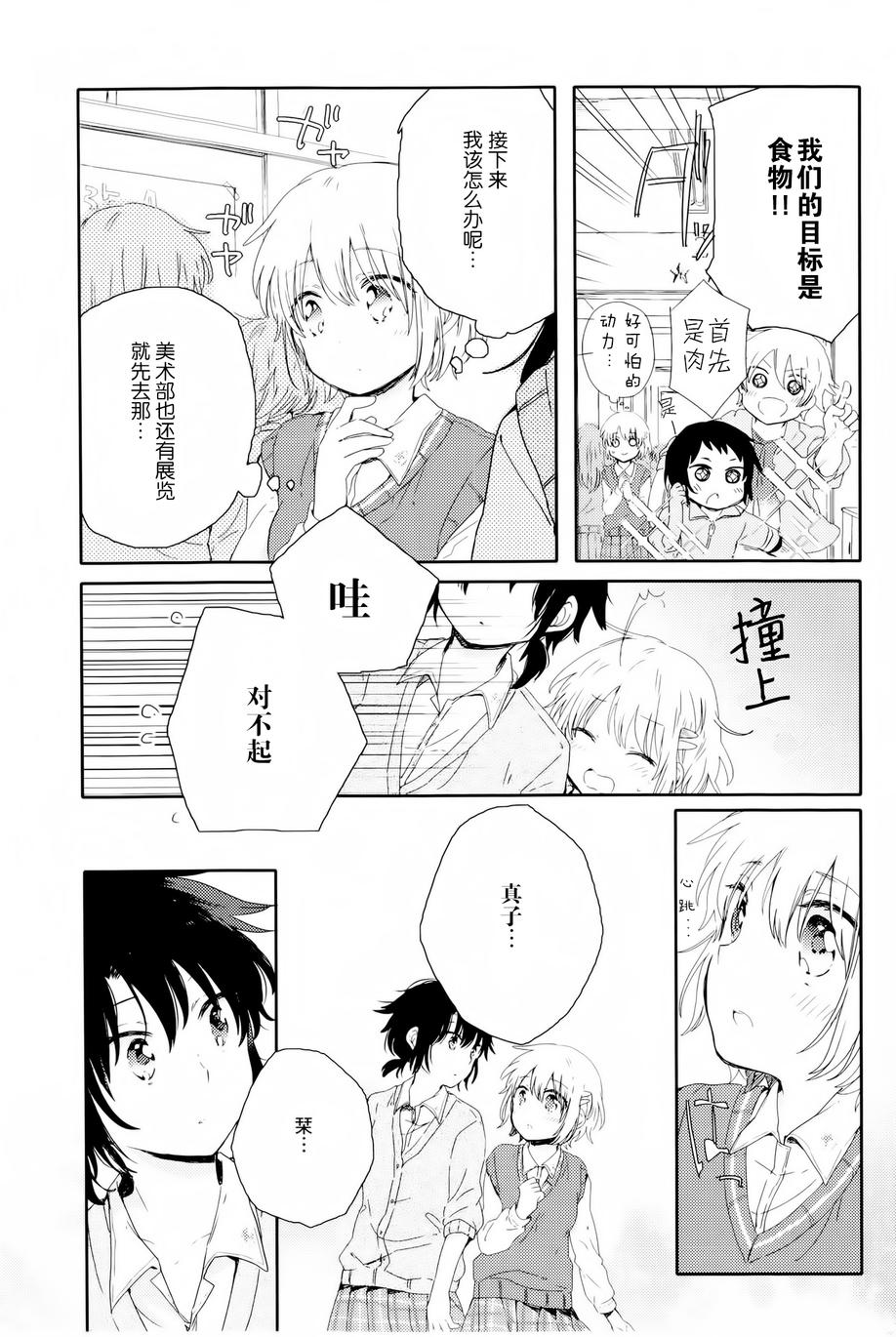 屋上百合灵sideA韩漫全集-第04话无删减无遮挡章节图片 