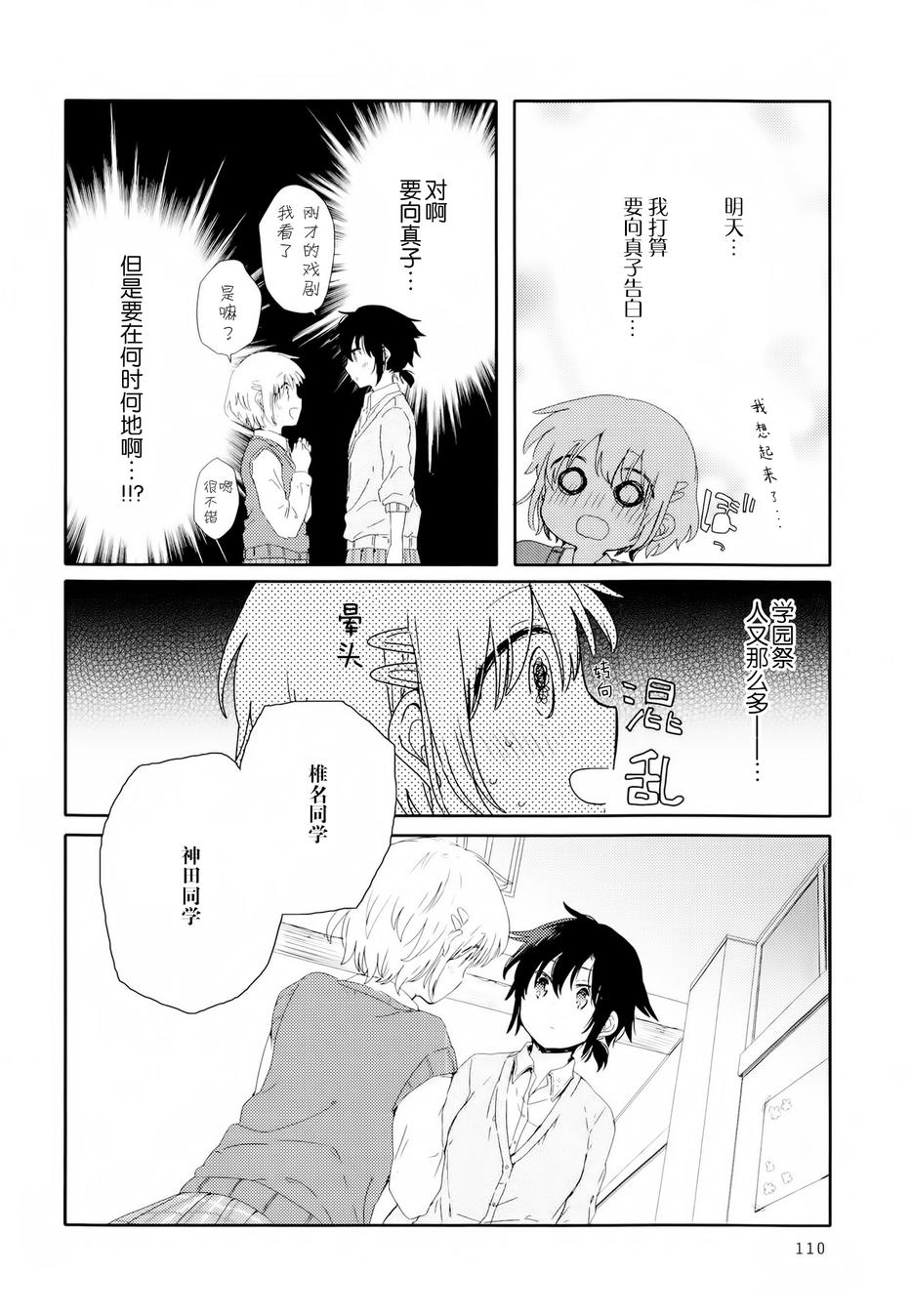 屋上百合灵sideA韩漫全集-第04话无删减无遮挡章节图片 
