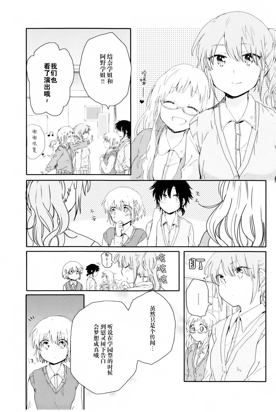 屋上百合灵sideA韩漫全集-第04话无删减无遮挡章节图片 