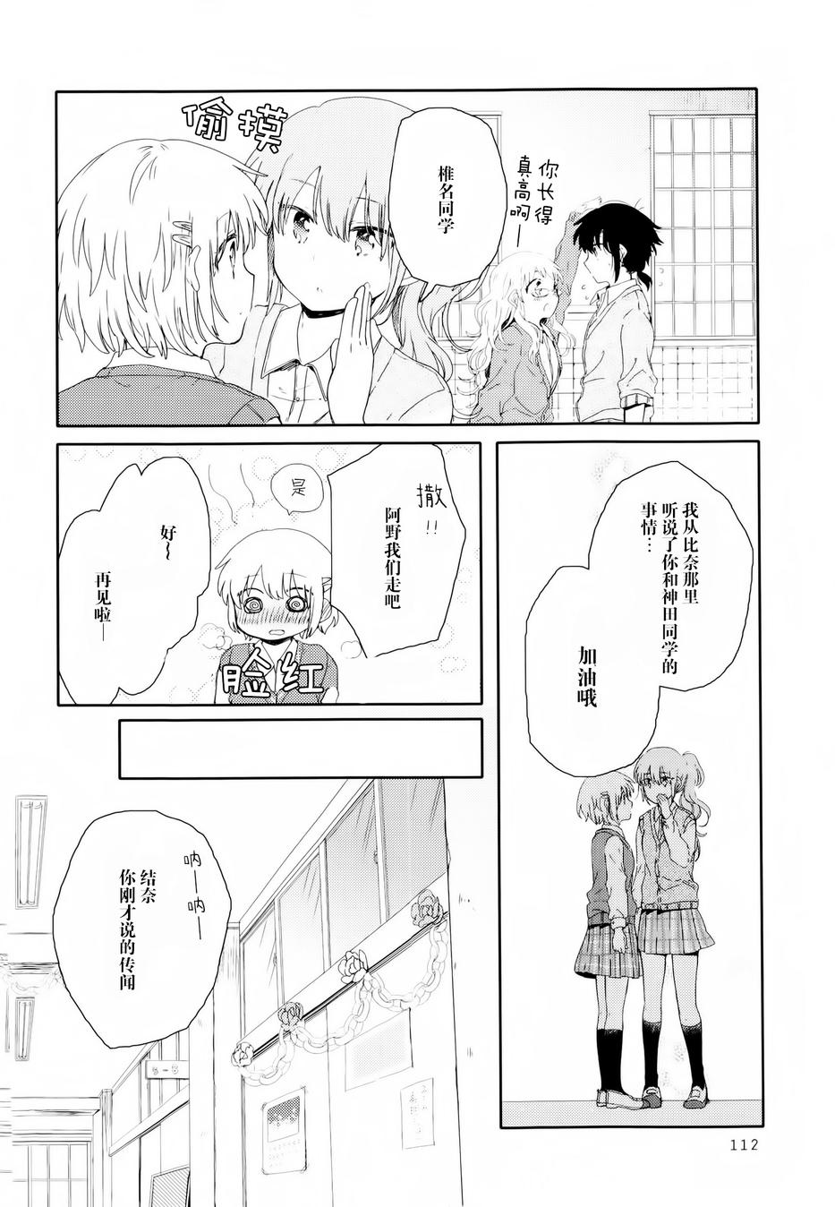 屋上百合灵sideA韩漫全集-第04话无删减无遮挡章节图片 