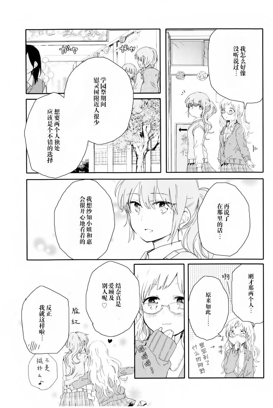屋上百合灵sideA韩漫全集-第04话无删减无遮挡章节图片 