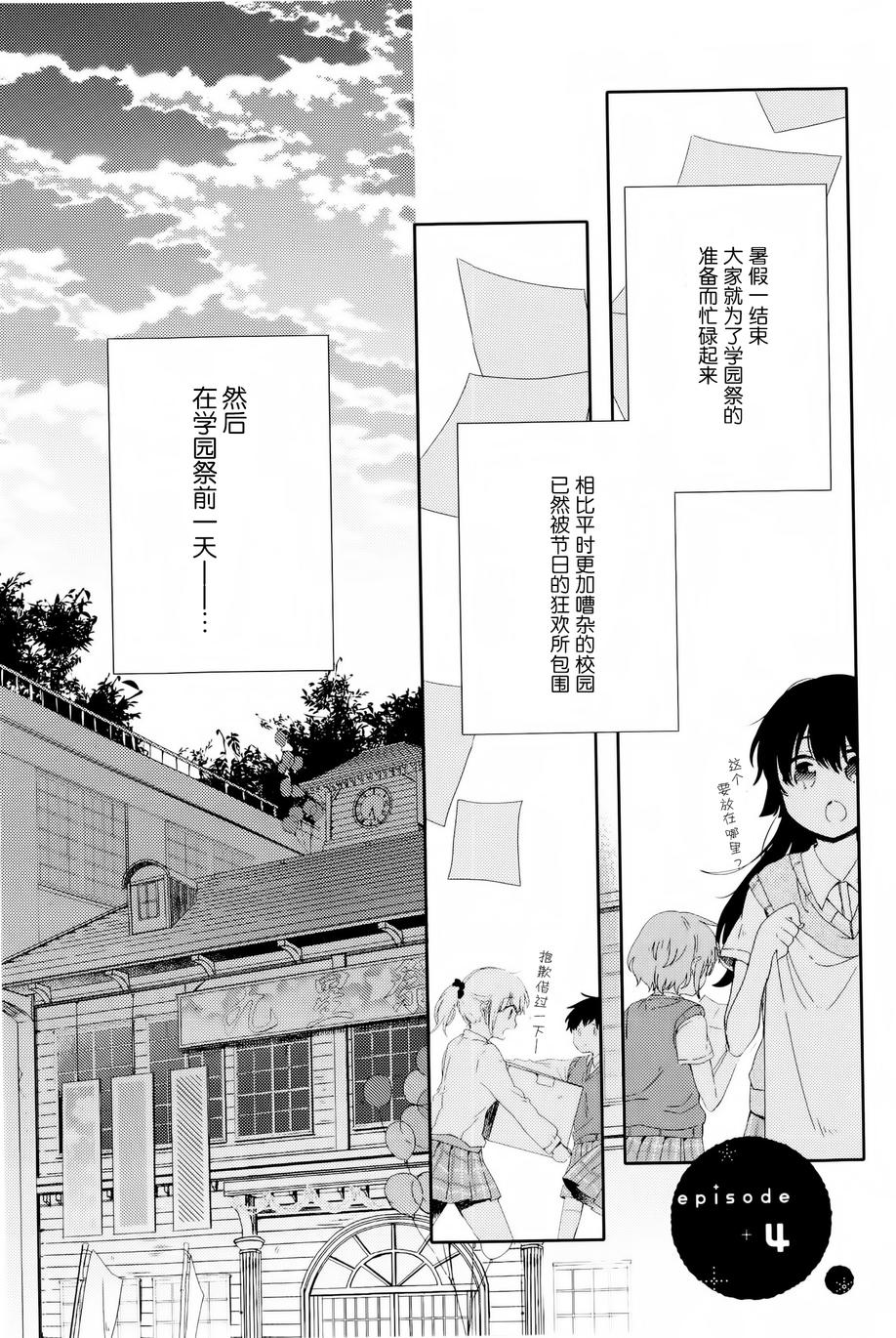 屋上百合灵sideA韩漫全集-第04话无删减无遮挡章节图片 