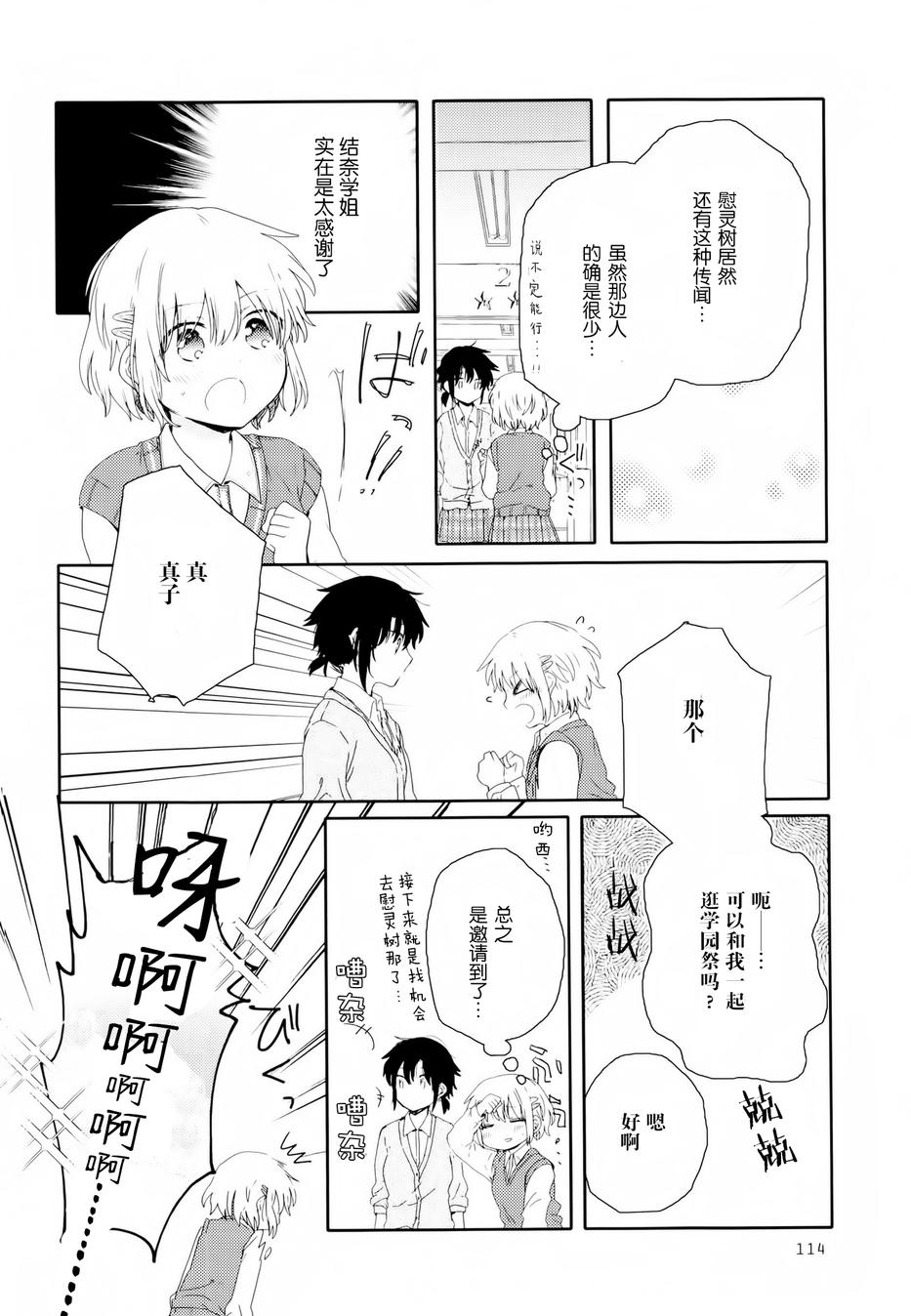 屋上百合灵sideA韩漫全集-第04话无删减无遮挡章节图片 