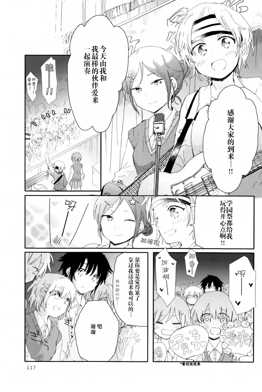屋上百合灵sideA韩漫全集-第04话无删减无遮挡章节图片 