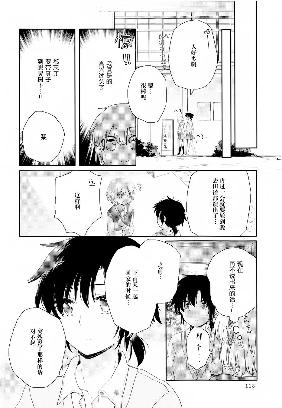 屋上百合灵sideA韩漫全集-第04话无删减无遮挡章节图片 